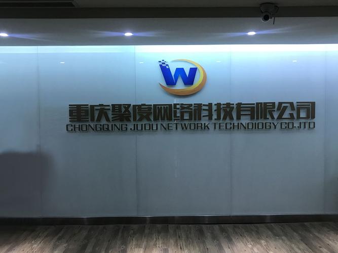 重庆聚度网络科技