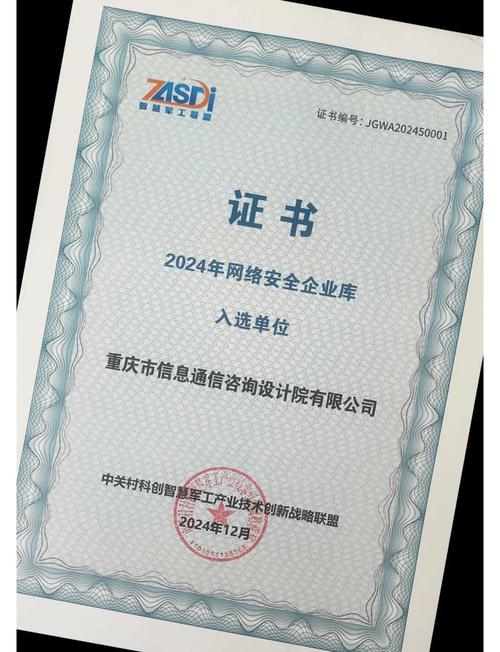 重庆信通院,网络安全新宠!
