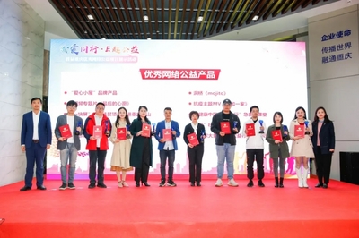 贝壳公益&ldquo;我来教您用手机&rdquo;项目荣获首届重庆&ldquo;优秀网络公益产品奖&rdquo;